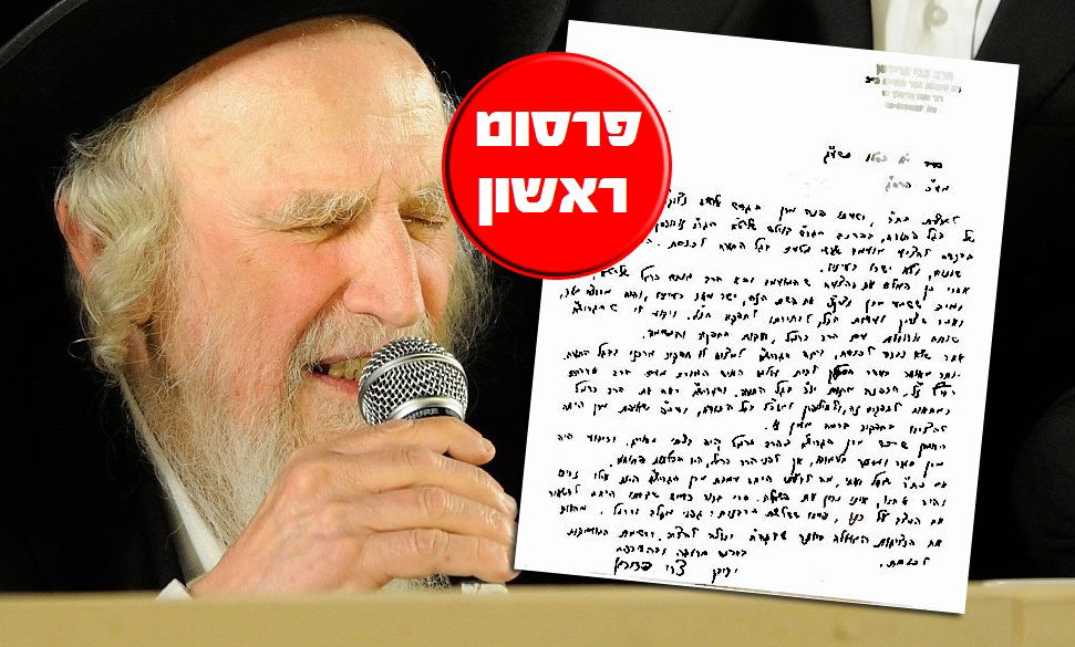 הרב אוירבך לצד המכתב