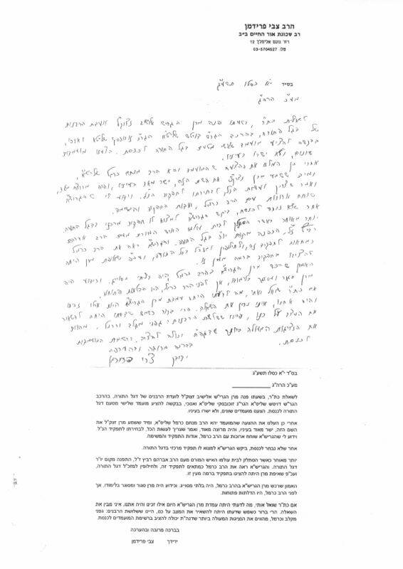 המכתב, באדיבות רדיו קול חי