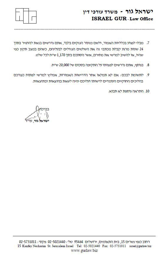 מכתב עו"ד מטעם האגודה לחברת 'נשר'