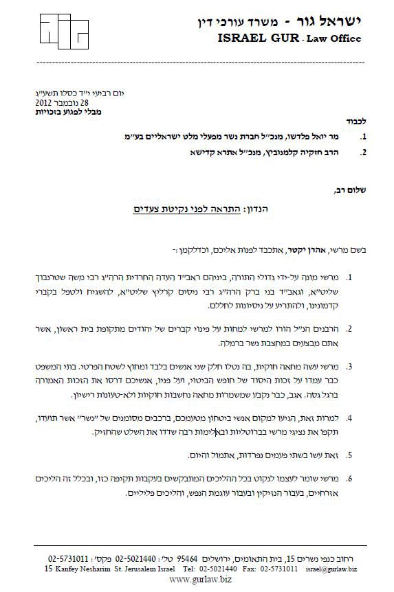מכתב עו"ד מטעם האגודה לחברת 'נשר'