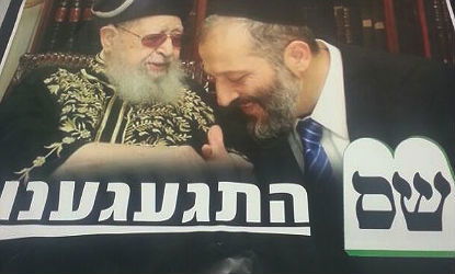 דרעי ומרן הרב עובדיה. מתוך הקמפיין