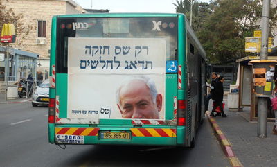 הקמפיין של ש"ס בירושלים