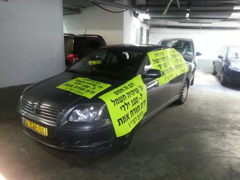 מחאה באלעד: מודעות מחאה נגד סגן ראש העיר