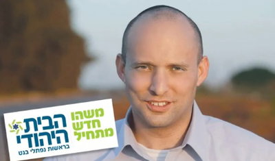 נחשף קמפיין הבחירות של הבית היהודי