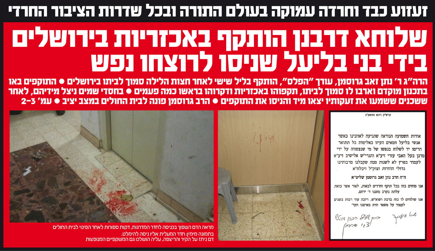 תקיפת נתי גרוסמן; סיקור העיתונים