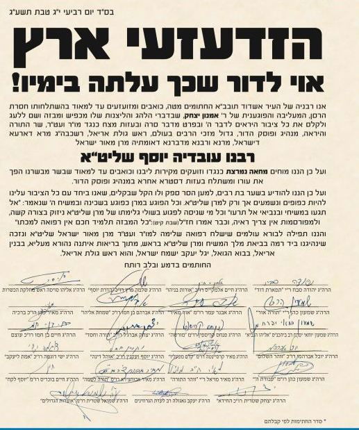 מכתב הרבנים השני