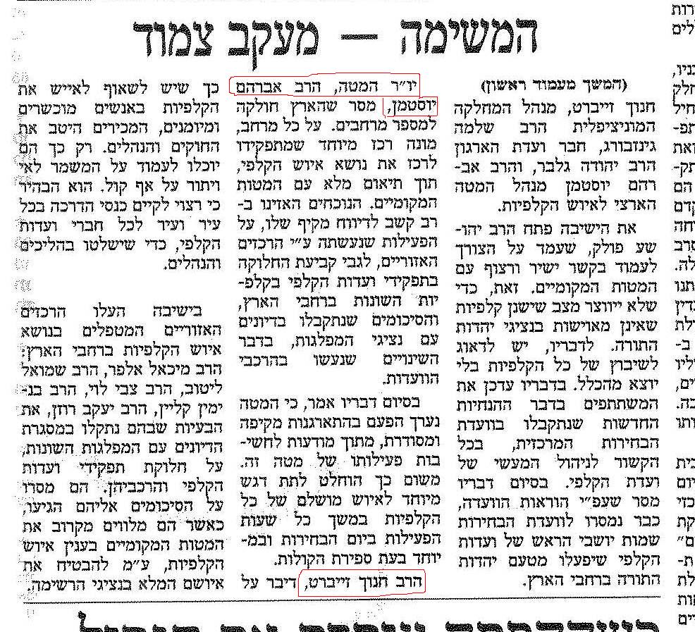 הידיעה ב'המודיע'