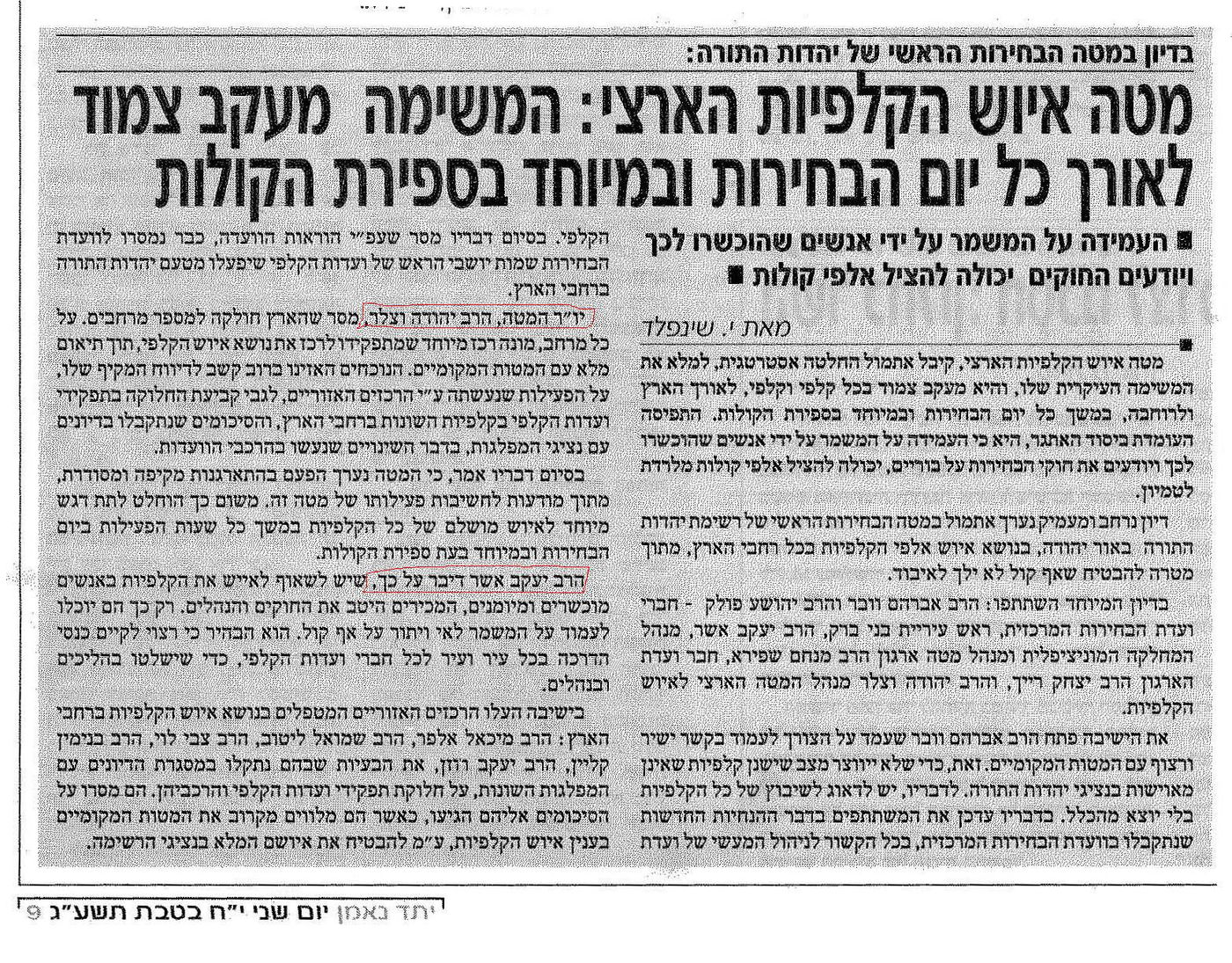 הידיעה ב'יתד נאמן'