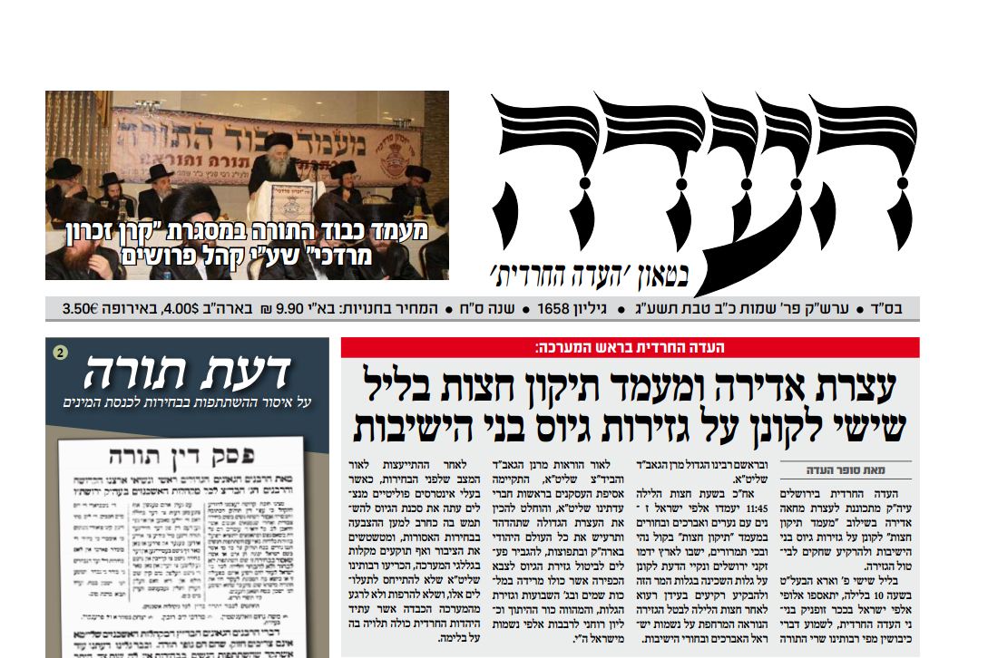 הכותרת בעיתון 'העדה'