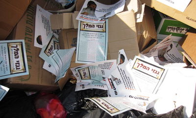 העלונים בפח האשפה