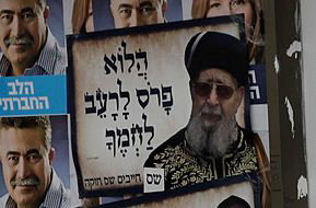 שלט בחירות של תנועת ש"ס