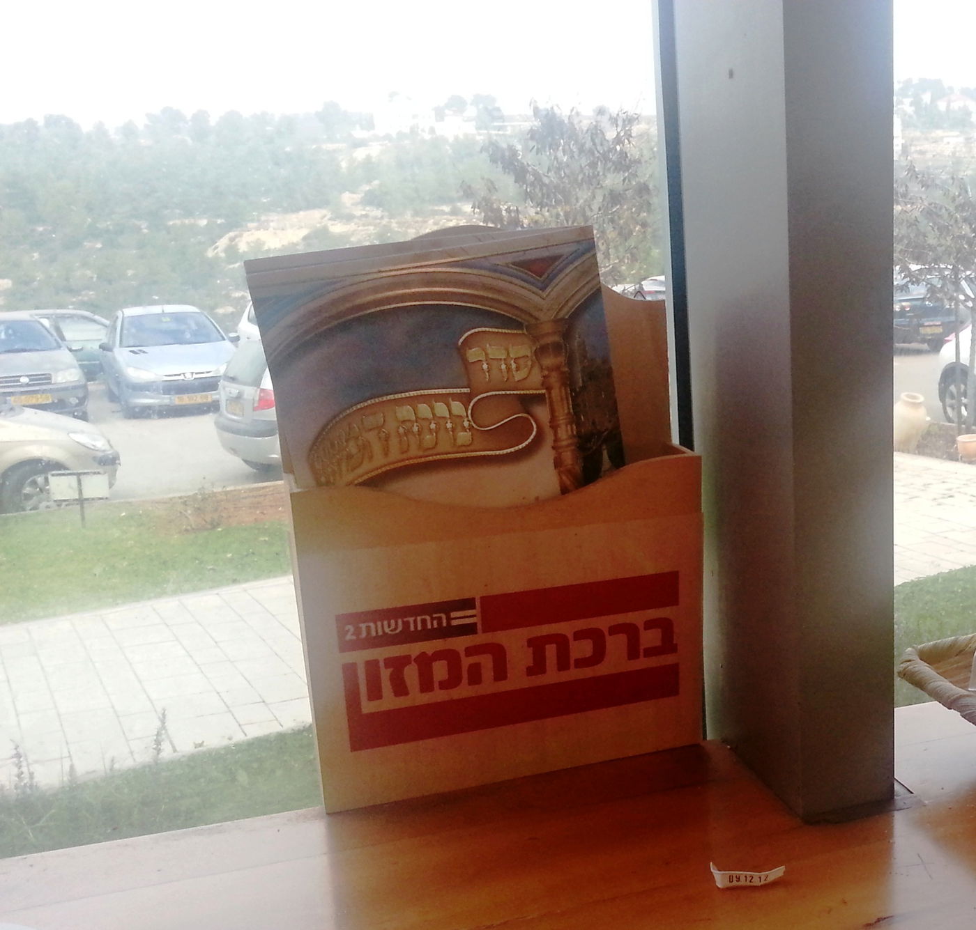 התקבלה הודעה חדשה