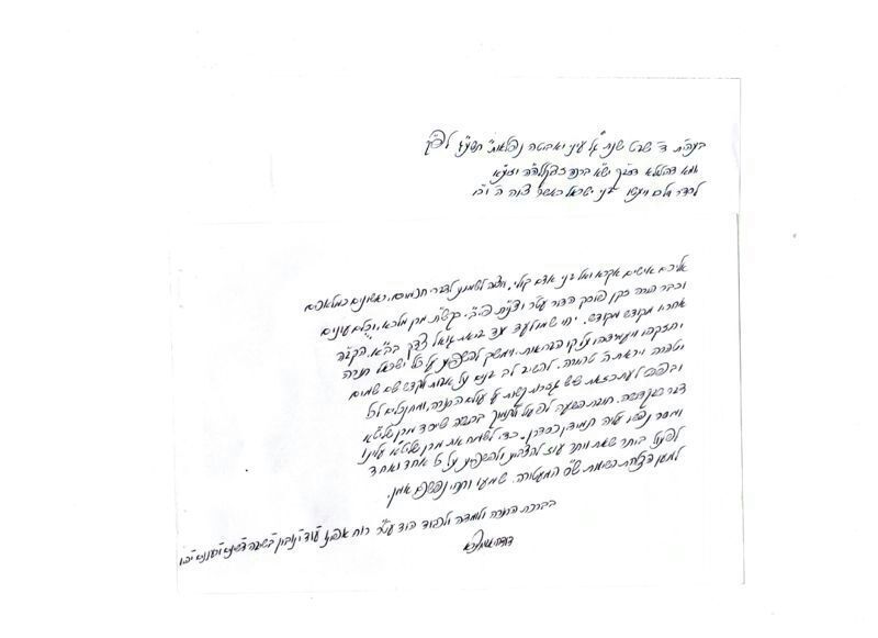 רבי דוד אבוחצירא במכתב תמיכה בש"ס: לשמח את מרן