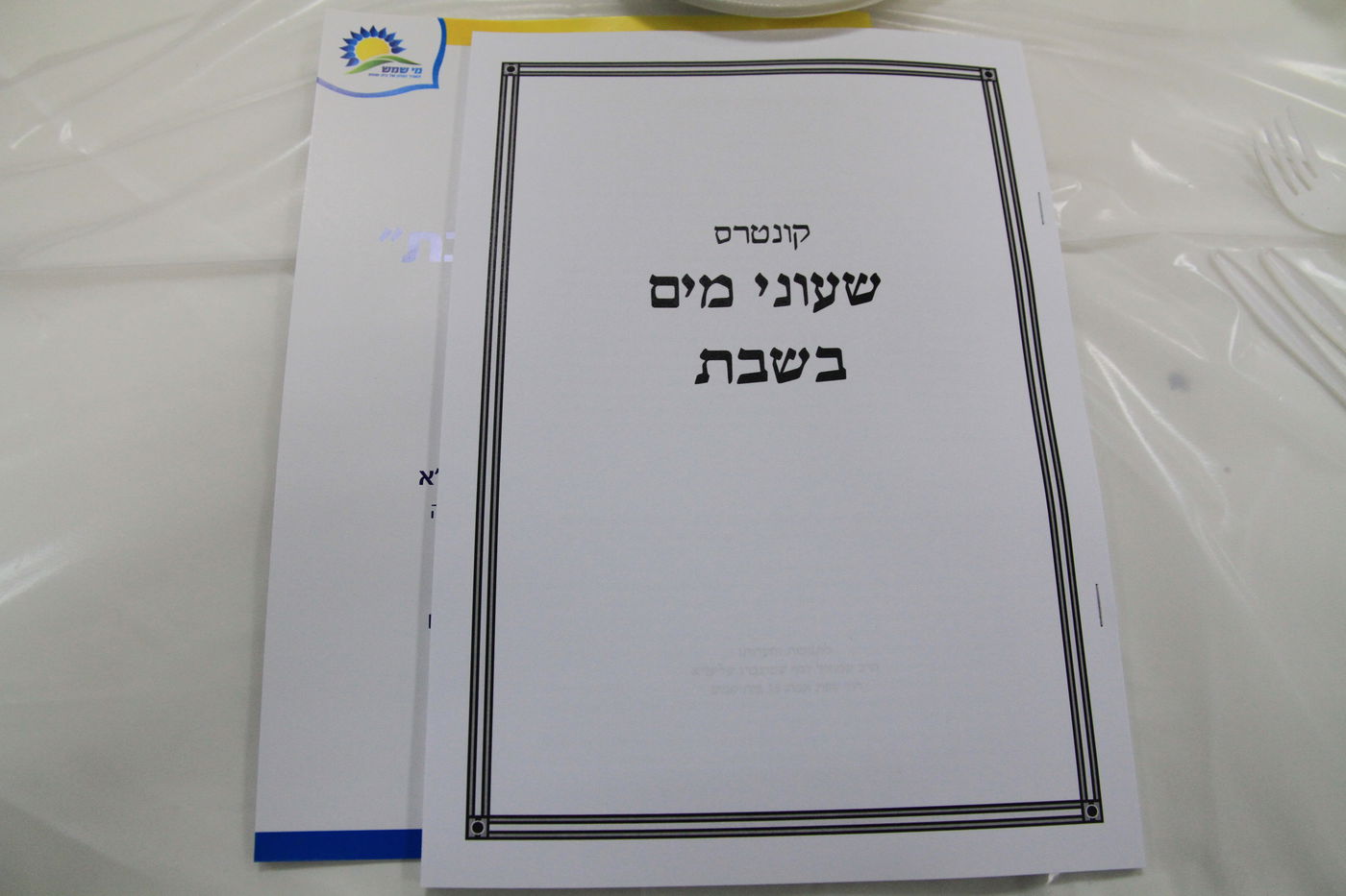 לראשונה: שעון מים כשר ללא חשש חילול שבת