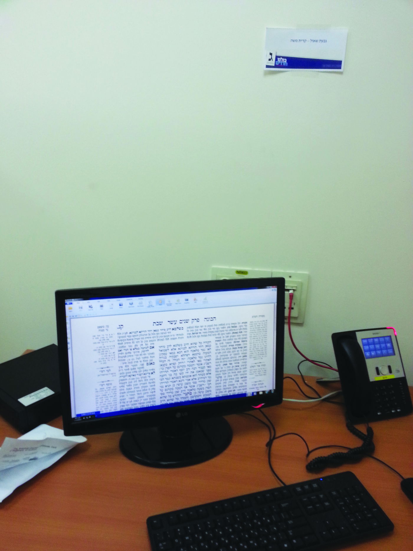 לא עובדים. לומדים. צג המחשב במטה יהדות התורה