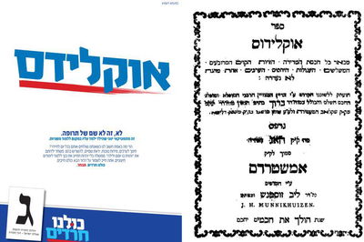 יאיר לפיד מגייס את הגאון מוילנה למאבק בעד לימודי ליב"ה