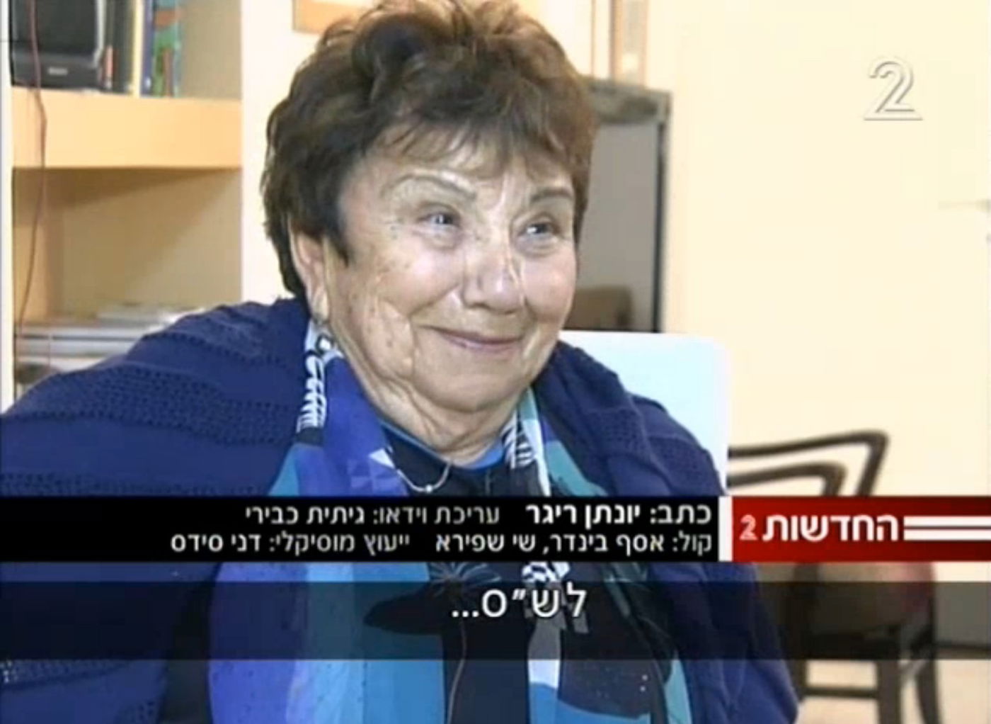 אמא של שלי יחימוביץ': אצביע ש"ס