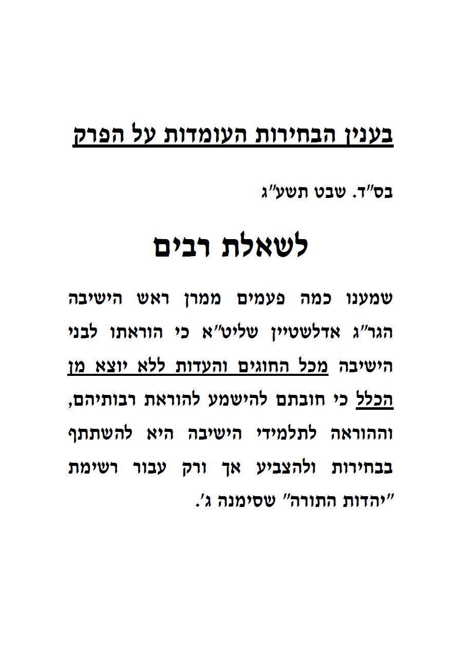 המודעה בפוניבז'