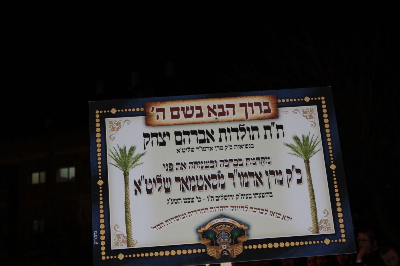 רבבות חסידים קיבלו את האדמו"ר מסאטמר בי-ם