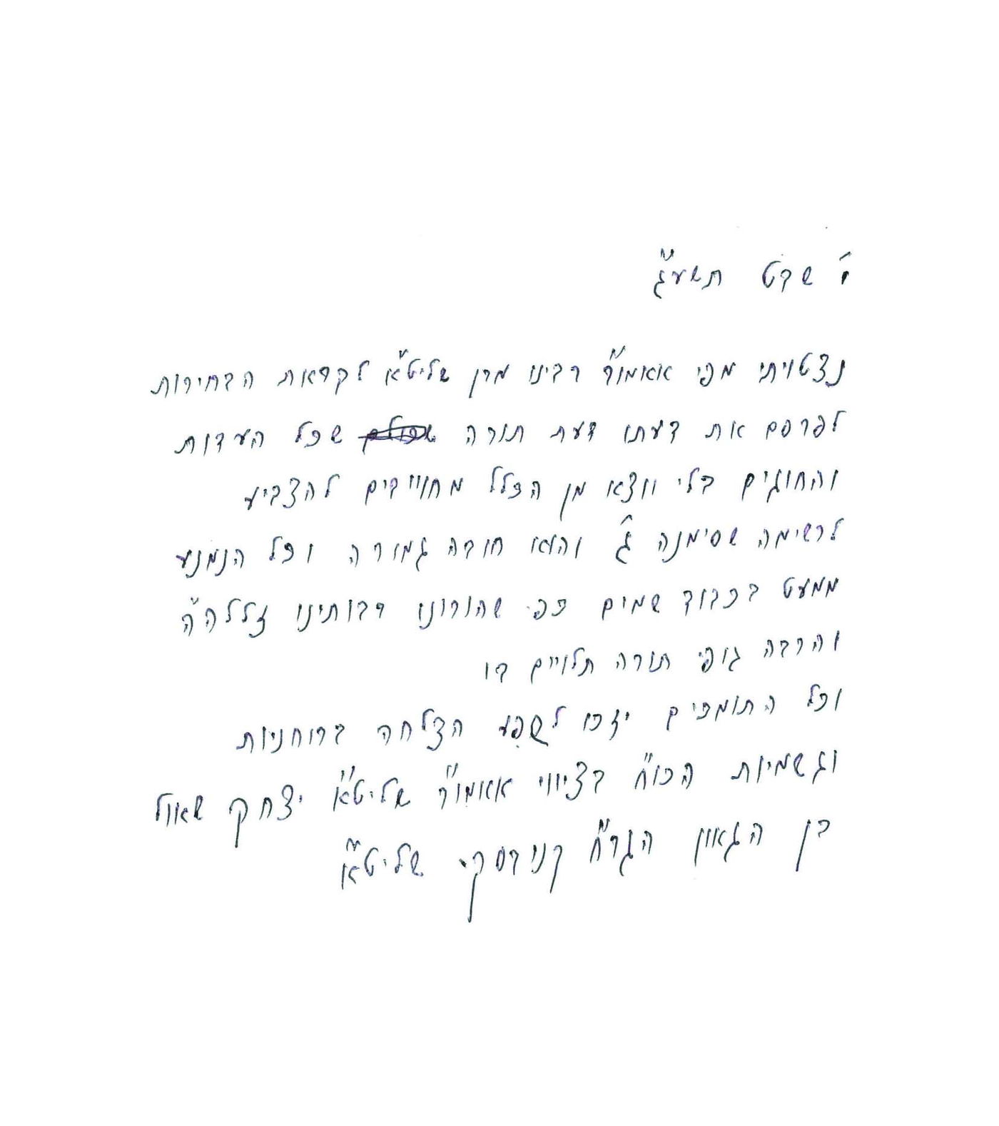 מרן הרב קנייבסקי: חובה על כל החוגים לתמוך ב-ג'