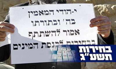 מחאה נגד הבחירות