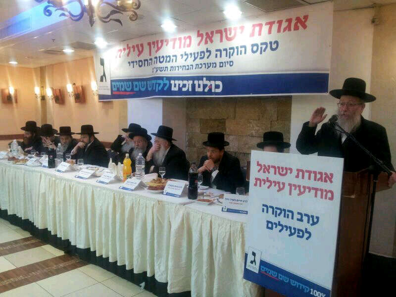 אנשי 'אגודת ישראל', הערב