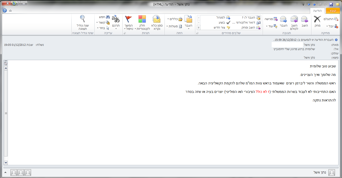 ההודעה אותה שלח נתן אשל ככה"נ בטעות