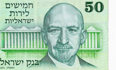 נשיאה הראשון של מדינת ישראל, חיים ויצמן, על שטר של 50 לירות ישראליות