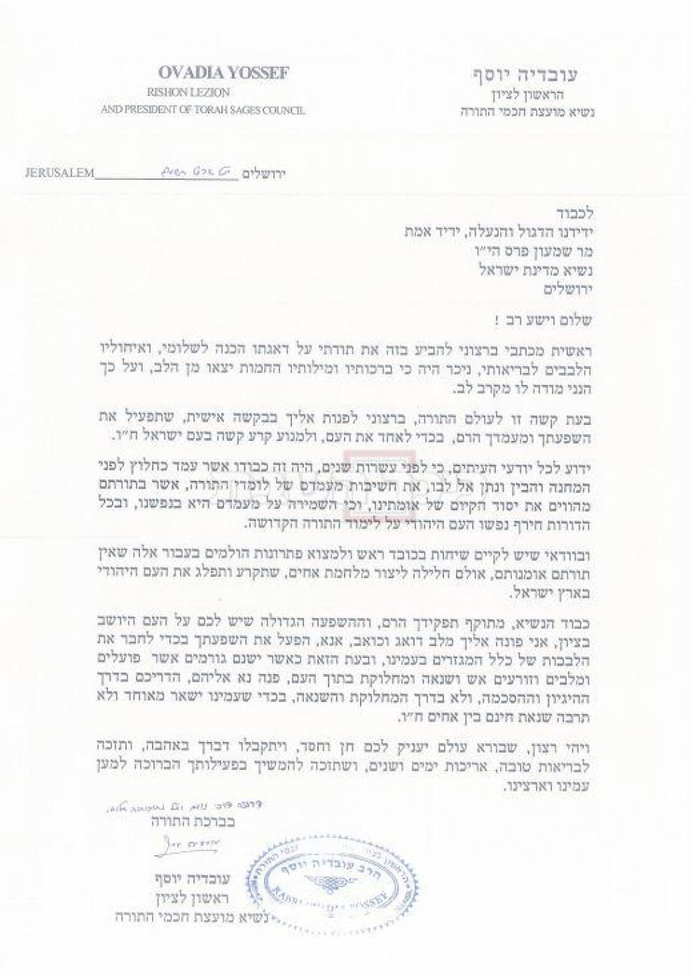 האיגרת שהעביר דרעי לנשיא