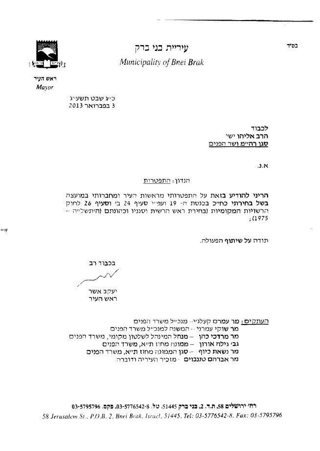 מכתב ההתפטרות של אשר