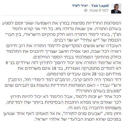 דרעי ללפיד: "יפה שאתה רוצה לחנך את החרדים"