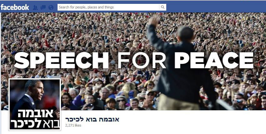 אובמה, יבוא לכיכר?