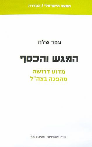 איפה הספר? ספרו של עופר שלח