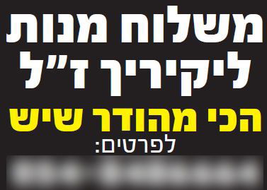 המודעה ב'יתד'