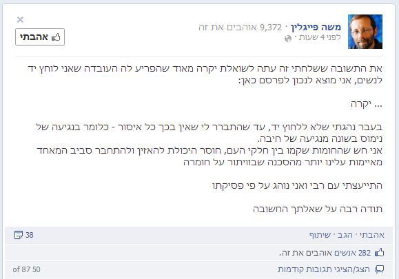 צילום מדף הפייסבוק של משה פייגלין