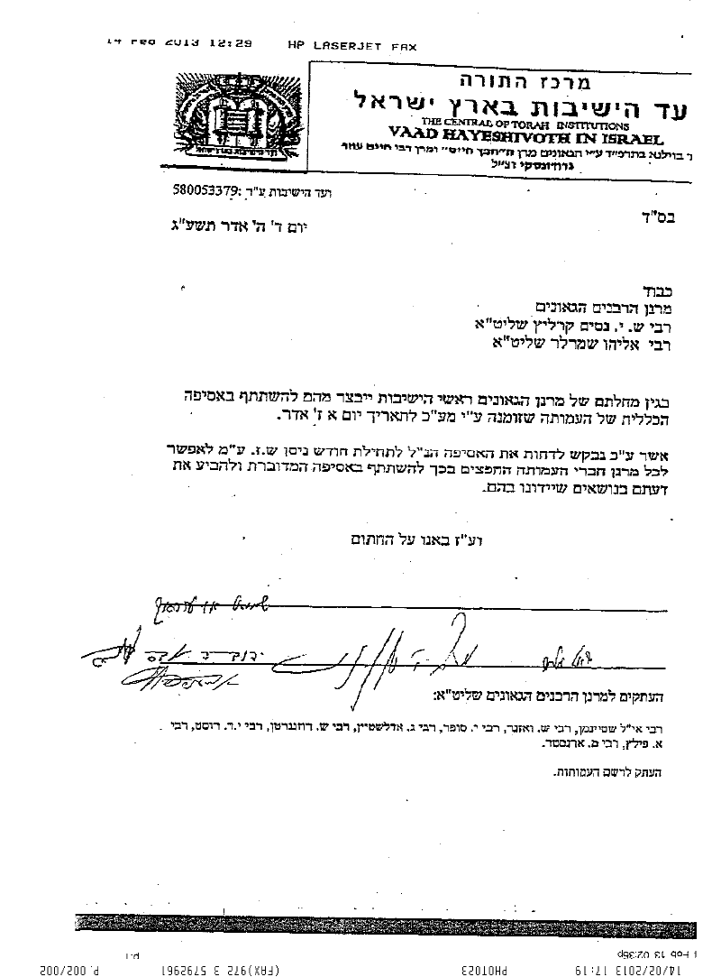 מכתב רבנים: לדחות את בחירת יו"ר ועד הישיבות