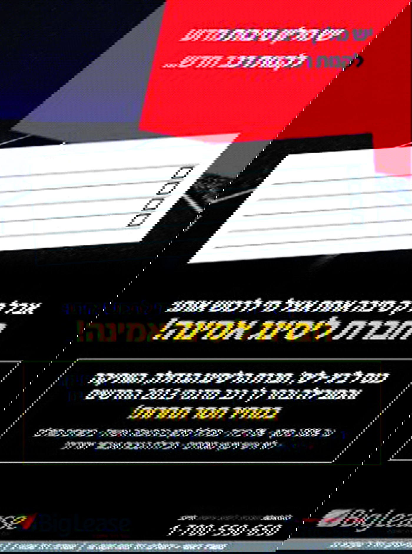 'ביג ליס' ו'בראשית' רוכבים על הטיזרים של 'רוזנטל'