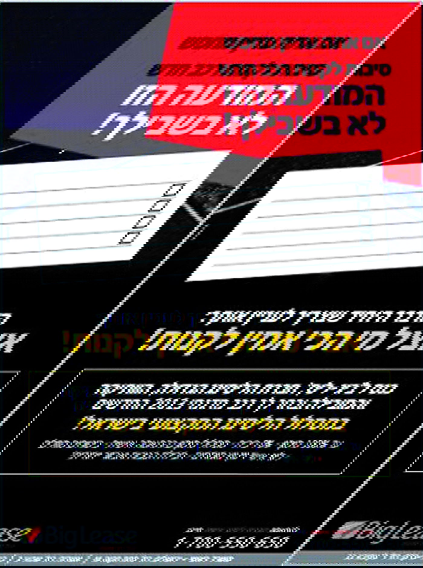 'ביג ליס' ו'בראשית' רוכבים על הטיזרים של 'רוזנטל'