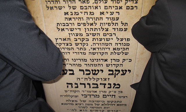 ציון האדמו"ר מנדבורנה זצ"ל