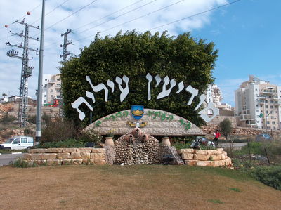 שערי העיר מודיעין עילית