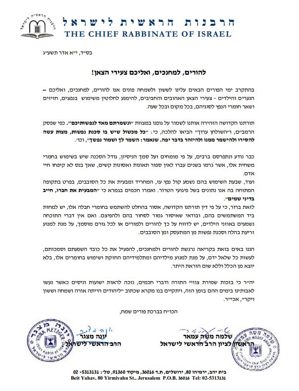 הרבנים הראשיים נגד הנפצים: המבעית -  חייב בדיני שמיים