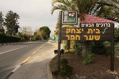 מושב בית יצחק