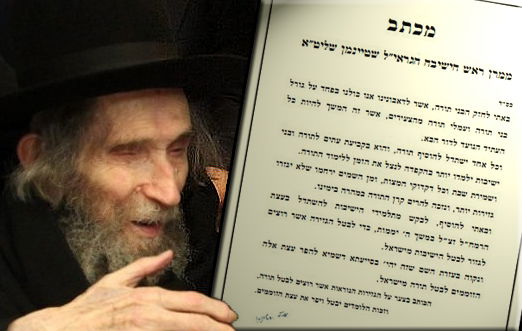 המכתב לצד הגראי"ל שטיינמן