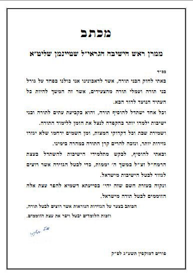 מכתב הגראי"ל.