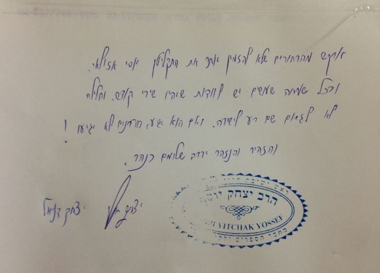 המכתב של הגר"י יוסף