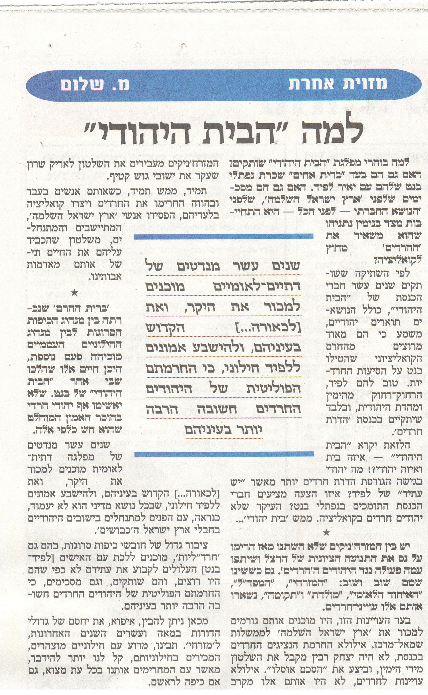 המאמר ב'המודיע', הבוקר