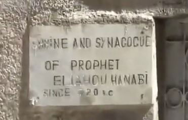 צפו: בית הכנסת העתיק בדמשק הופגז על ידי כוחות אסד