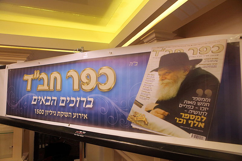 צפו: השבועון של חב"ד חגג את הגליון ה-1500