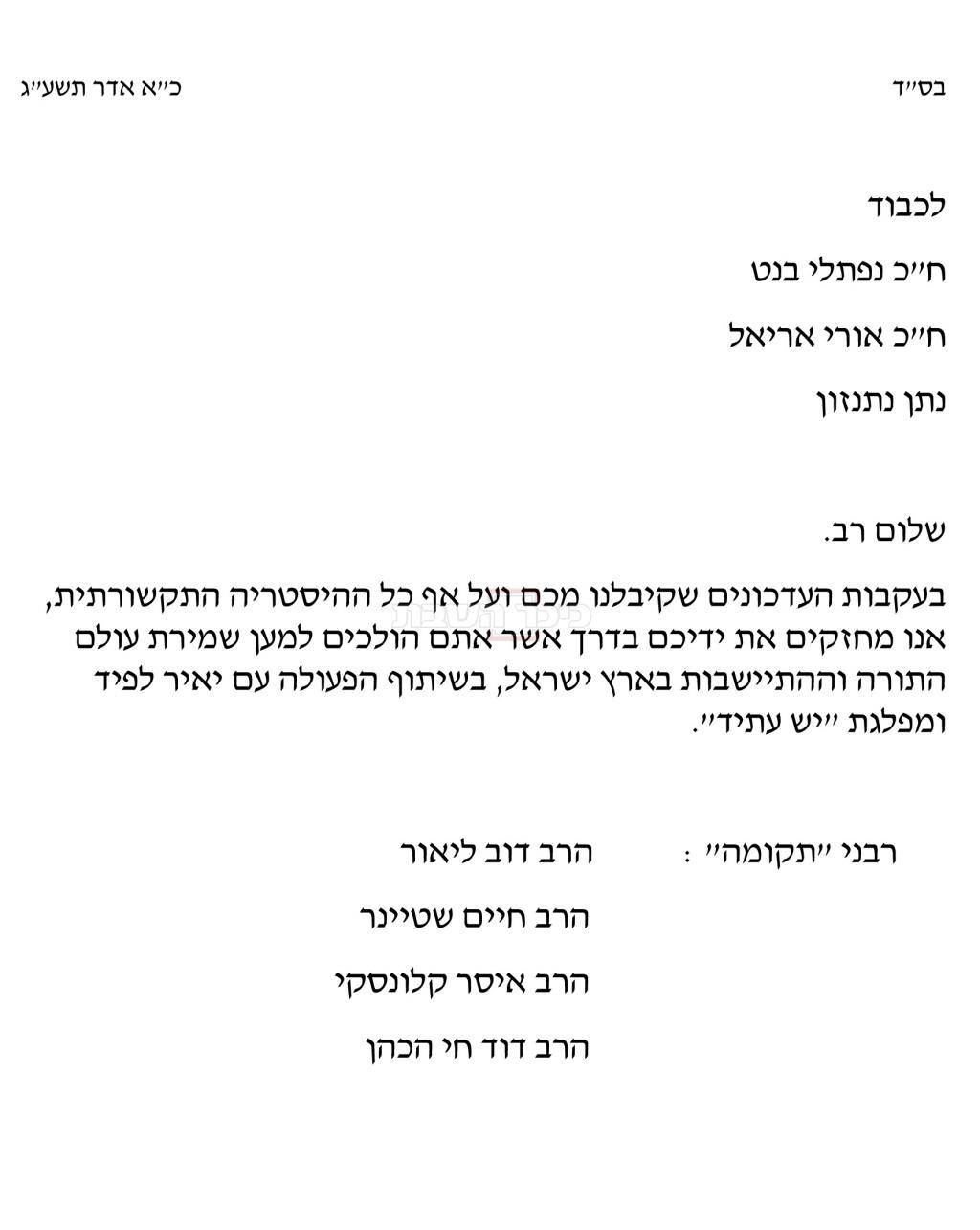 מכתב הרבנים שפורסם מוקדם יותר