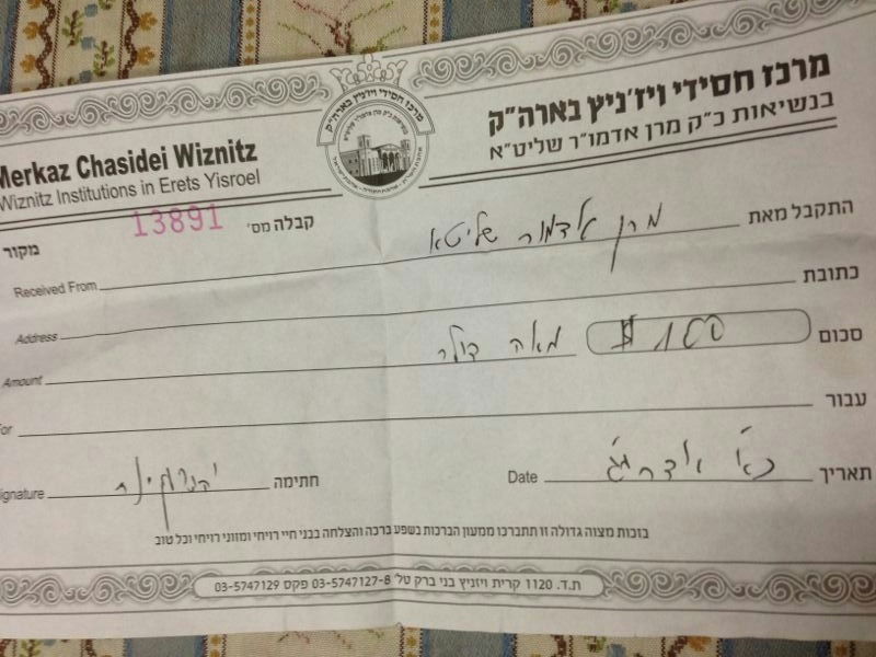 הקבלה שקיבל האדמו"ר